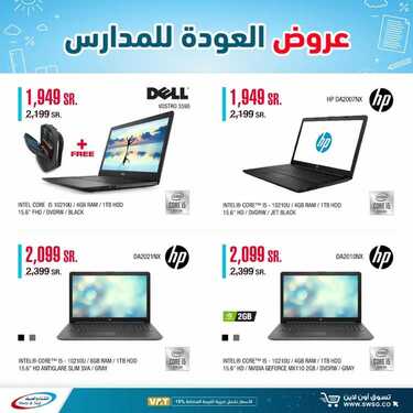 عروض الشتاء والصيف اليوم 20 أغسطس 2020 الموافق 1 محرم 1442 عروض العودة الى المدرسة 5 4710157559