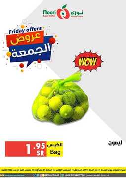 عروض نوري اليوم 14 أغسطس 2020 الموافق 24 ذي الحجة 1441 عروض الجمعة فقط 8 4826790642