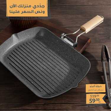 عروض معارض نايس اليوم 9 أغسطس 2020 الموافق 19 ذو الحجة 1441 عروض تجديد المنزل بنصف السعر 7 4829258638
