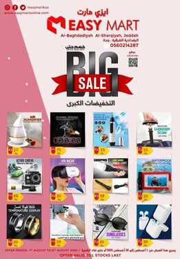 عروض ايزي مارت اليوم 5 أغسطس 2020 الموافق 15 ذو الحجة 1441 عروض التخفيضات الكبرى 6 4866683426
