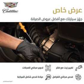 عروض السيارات : شركة الجميح للسيارات اليوم الخميس 20 أغسطس 2020 - استفد من عروض الصيانة 2 4924218557