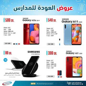 عروض الجوالات من شركة الشتاء والصيف اليوم 20 أغسطس 2020 الموافق 1 محرم 1442 عروض متميزة بالتوفير 3 4981182847
