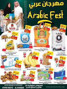 عروض نستو الاحساء الأسبوعية 26 اغسطس 2020 الموافق 7 محرم 1442 2 5002559118
