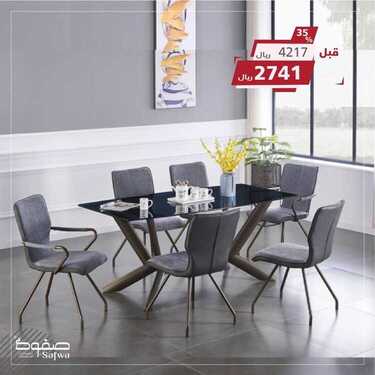 عروض صفوة للمفروشات اليوم 25 أغسطس 2020 الموافق 6 محرم 1442 9 5086585288