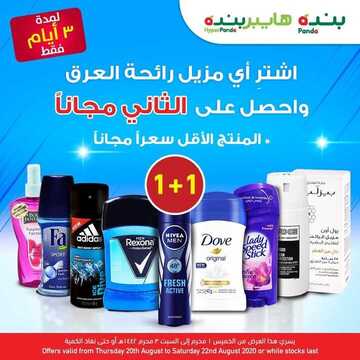عروض بنده اليوم 20 اغسطس 2020 الموافق 1 محرم 1442 عروض ال 3 أيام + العرض الأسبوعي 6 عروض بنده