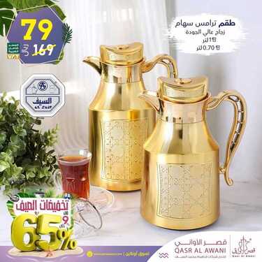 عروض قصر الاواني اليوم 7 أغسطس 2020 الموافق 17 ذو الحجة 1441تخفيضات الصيف 65% 2 519768411