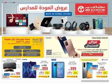 عروض جرير اليوم 30 أغسطس 2020 الموافق 11 محرم 1442 عروض العودة الى المدارس 6 5197824067