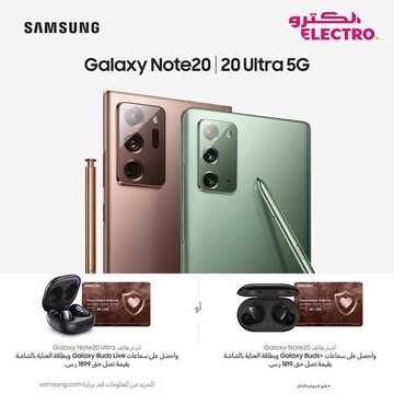 عروض الجوالات من الكترو اليوم 8 أغسطس 2020 الموافق 18 ذي الحجة 1441 عروض مميزة 6 5279832558