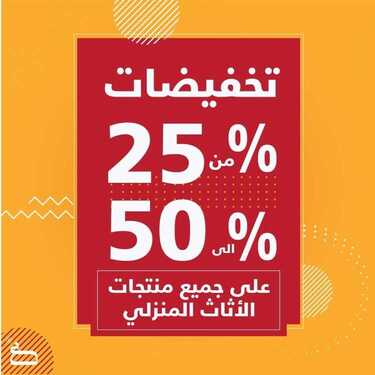 عروض صفوة للمفروشات اليوم17 أغسطس 2020 الموافق 27 ذو الحجة 1441 7 5303300199