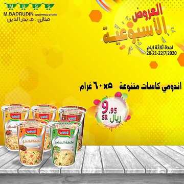 عروض مخازن بدر الدين الأسبوعية 19 أغسطس 2020 الموافق 29 ذو الحجة 1441 عروض ال 3 أيام 7 5312404718