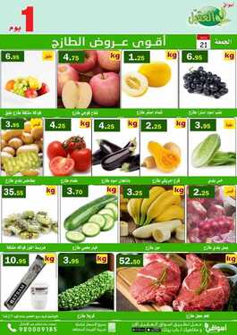 عروض أسواق العقيل اليوم 24 اغسطس 2020 الموافق 5 محرم 1442 سوق الخضار الطازج 2 537913356