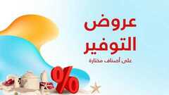 عروض السيف غاليري اليوم 14 أغسطس 2020 الموافق 24 ذو الحجة 1441 خصم رائع مع عروض التوفير 6 5397543937