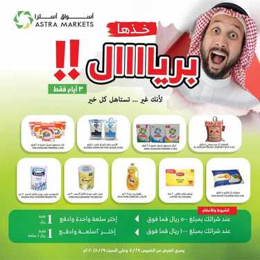 عروض أسواق استرا تبوك لا تفوت عروض نهاية الأسبوع من اليوم 28 أغسطس حتى السبت 29 أغسطس 2020 6 5494358586