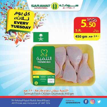 عروض سروات اليوم 25 أغسطس 2020 الموافق 6 محرم 1442 عروض الثلاثاء الطازج 8 5499922490