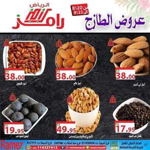 عروض رامز الرياض اليوم 20 اغسطس 2020 الموافق 1 محرم 1442 عروض 3 ايام الطازجة 3 5509925322