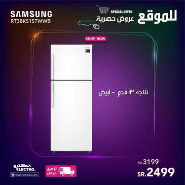 عروض الكترو السعودية اليوم 25 أغسطس 2020 الموافق 6 محرم 1442 عروض حصرية للموقع 9 5644025491