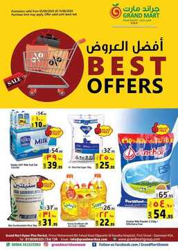 عروض جراند مارت الأسبوعية 5 اغسطس 2020 الموافق 15 ذي الحجة 1441 6 5693386702