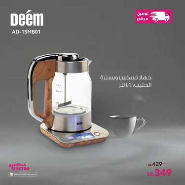 عروض الكترو السعودية على الأجهزة الالكترونية اليوم 4 أغسطس 2020 الموافق 14 ذو الحجة 1441 9 5718988389