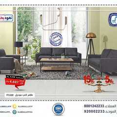 عروض مفروشات العبد اللطيف اليوم 6 أغسطس 2020 الموافق 16 ذو الحجة 1441 9 5756124246