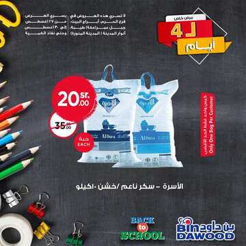 عروض بن داود مكة و المدينة اليوم 27 اغسطس 2020 الموافق 8 محرم 1442 عروض ال 4 أيام الطازجة 6 5765390955