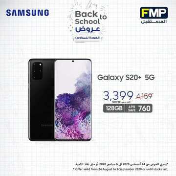 عروض الجوالات من المستقبل اليوم 31 أغسطس 2020 الموافق 12 محرم 1442 8 5938713063