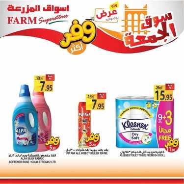 عروض أسواق المزرعة الشرقية اليوم 21 أغسطس 2020 الموافق 2 محرم 1442 عروض الجمعة الطازجة 5 6078523951