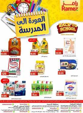 عروض رامز حفر الباطن الأسبوعية 26 اغسطس 2020 الموافق 7 محرم 1442 2 6207849750