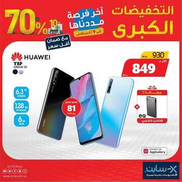 عروض الجوالات من اكسايت اليوم 6 أغسطس 2020 الموافق 16 ذي الحجة 1441 عروض التميز والجودة 6 6232734699