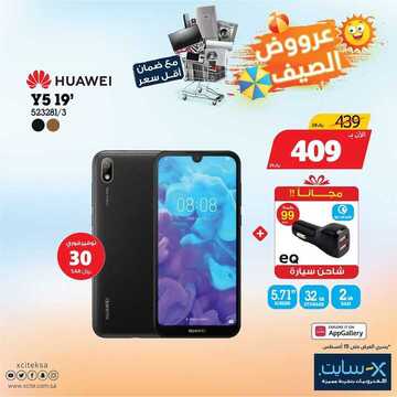 عروض الجوالات من اكسايت اليوم 10 أغسطس 2020 الموافق 20 ذي الحجة 1441 العروض القوية 8 6265245986