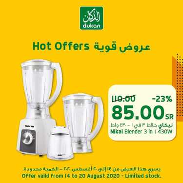 عروض الدكان اليوم 14 أغسطس 2020 الموافق 24 ذو الحجة 1441 تسوق من الدكان بعروضنا الاسبوعية واسعارنا المغرية 6 6282214532