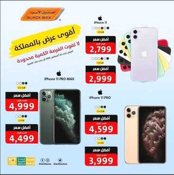 عروض الجوالات من الصندوق الأسود اليوم 22 أغسطس 2020 الموافق 3 محرم 1442 عروض مميزة 5 6304478902