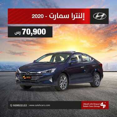 عروض السيارات : شركة صالح للسيارات اليوم الاثنين 24 أغسطس 2020 - ادفع الحين 50% والباقي بعد سنتين 3 6308427608