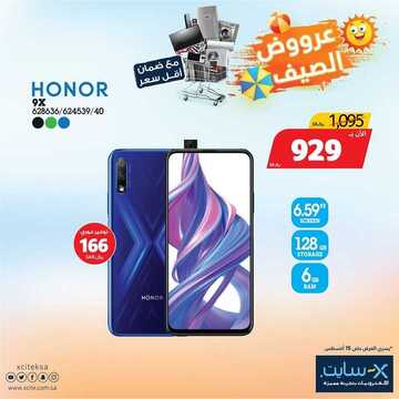 عروض الجوالات من اكسايت اليوم 10 أغسطس 2020 الموافق 20 ذي الحجة 1441 العروض القوية 7 63190406
