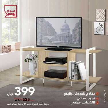 عروض هوم بوكس اليوم 16 أغسطس 2020 الموافق 26 ذو الحجة1441 6 6331259536