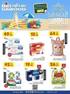 عروض بن داود الطائف الأسبوعية 12 اغسطس 2020 الموافق 22 ذي الحجة 1441 2 6367717231