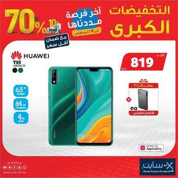 عروض الجوالات من اكسايت اليوم 6 أغسطس 2020 الموافق 16 ذي الحجة 1441 عروض التميز والجودة 7 6391587273