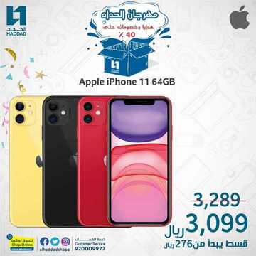 عروض الجوالات من الحداد اليوم 16 أغسطس 2020 الموافق 26 ذي الحجة 1441 عروض الجودة 5 6398243406