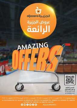 عروض أسواق الجزيرة الأسبوعية 12 اغسطس 2020 الموافق 22 ذي الحجة 1441 2 6398305392