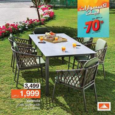 عروض أبيات اليوم 18أغسطس 2020 الموافق 28 ذو الحجة1441 عروض الاكسسوارات 2 640658737