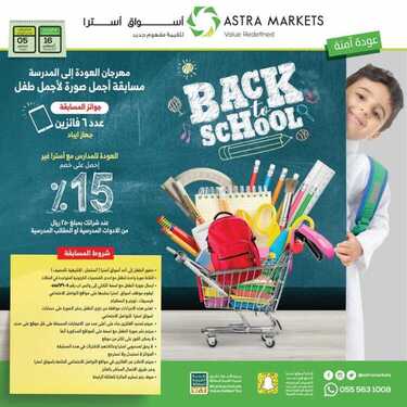 عروض أسواق استرا اليوم 17 أغسطس 2020 الموافق 27 ذو الحجة 1441 مهرجان العودة إلى المدرسة 6 643193243