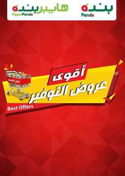 عروض بنده