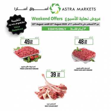 عروض أسواق استرا تبوك اليوم 13 أغسطس 2020 الموافق 23 ذو الحجة 1441 عروض نهاية الأسبوع 9 6524593993