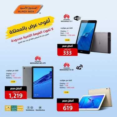 عروض الصندوق الاسود اليوم 23 أغسطس 2020 الموافق 4 محرم 1442 3 6628717880