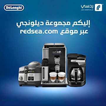عروض ردسي من عبد اللطيف جميل اليوم 19 أغسطس 2020 الموافق 29 ذو الحجة 1441 عروض ماكينات القهوة 6 6658393442