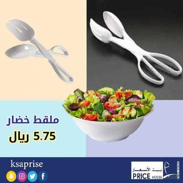 عروض بيت الاسعار اليوم 12 أغسطس 2020 الموافق 22 ذو الحجة 1441 2 6661143790