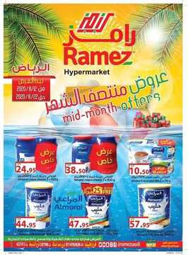 عروض رامز الرياض الأسبوعية 12 اغسطس 2020 الموافق 22 ذي الحجة 1441 6 6671968350