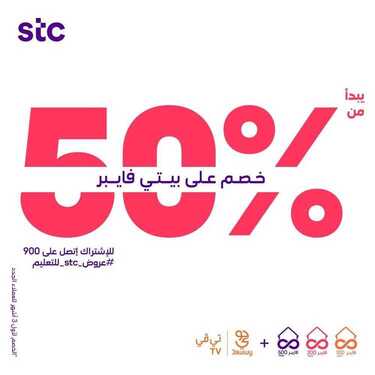 عروض STC للاتصالات اليوم 31 أغسطس 2020 الموافق 12 محرم 1442 خصومات متنوعة مع عروض stc للتعليم 2 6688308536