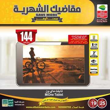 عروض الجوالات من العثيم اليوم 20 أغسطس 2020 الموافق 1 محرم 1442 عروض رائعة 4 671678915
