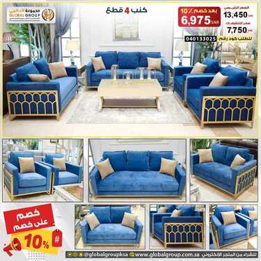 عروض مفروشات مجموعة العالمي اليوم 21 أغسطس 2020 الموافق 2 محرم 1442 2 6769198656