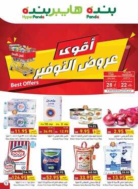 عروض بنده اليوم 15 اغسطس 2020 الموافق 25 ذي الحجة 1441 عروض 4 أيام + العرض الأسبوعي 4 عروض بنده